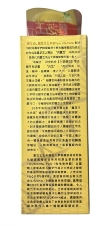 樂生命｜太歲肉靈芝王生命液100毫升｜第二代升級濃縮加強版 3